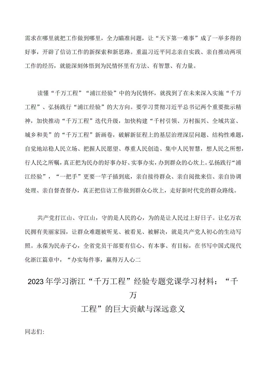 六篇：学习千万工程和浦江经验专题心得体会研讨发言稿党课学习材料心得体会启示录.docx_第3页