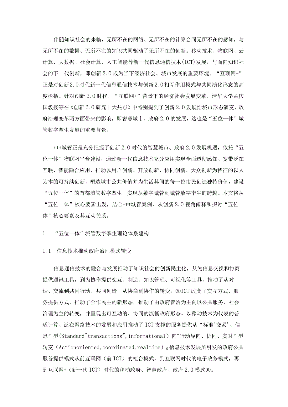 城管数字孪生解决方案.docx_第1页