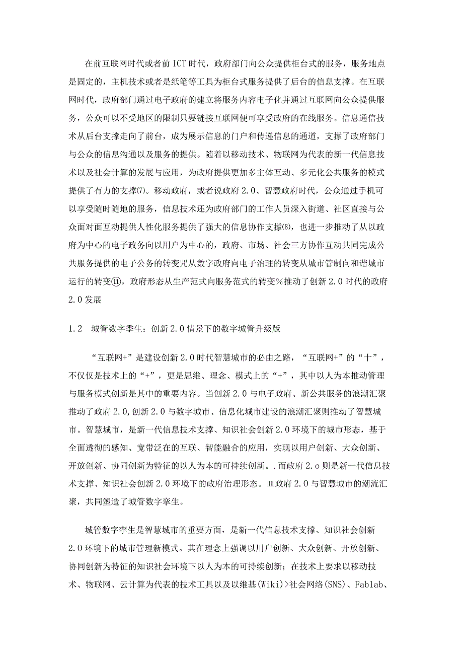 城管数字孪生解决方案.docx_第2页