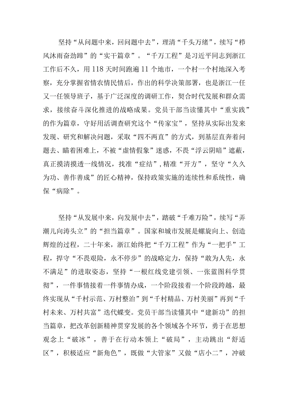 千万工程经验案例学习心得体会范文.docx_第2页