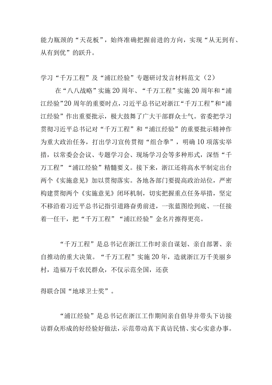 千万工程经验案例学习心得体会范文.docx_第3页