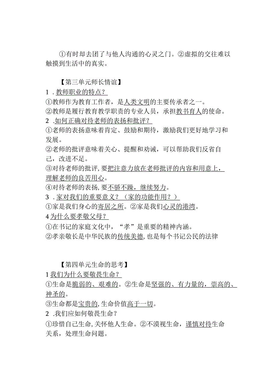 初中道德与法治知识点背诵提纲全六册.docx_第2页