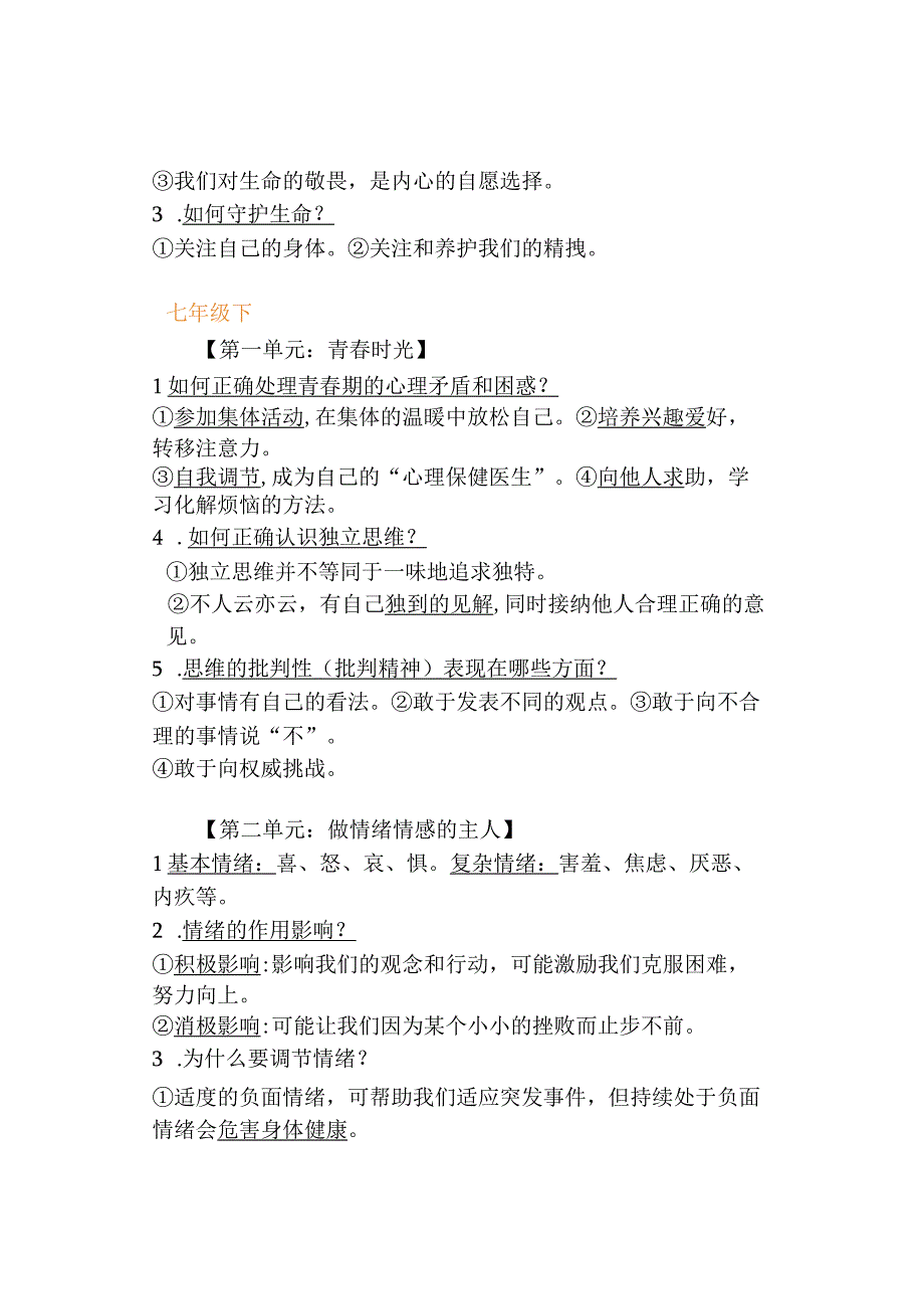 初中道德与法治知识点背诵提纲全六册.docx_第3页