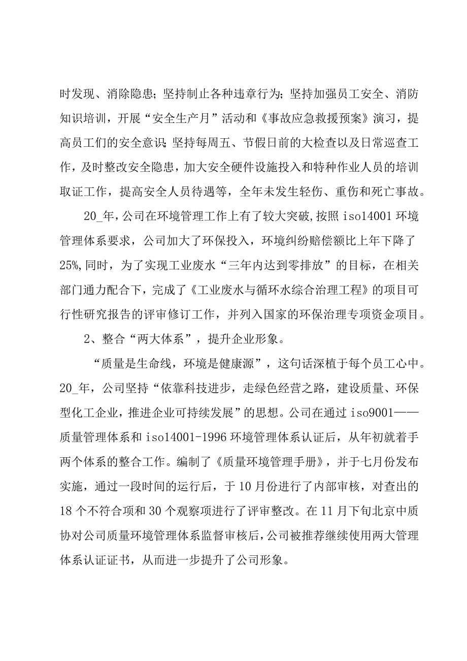 化工企业年度工作总结报告10篇.docx_第2页