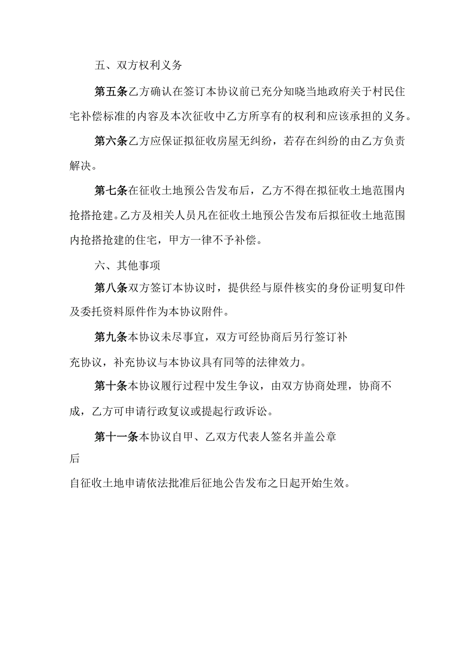 农村村民住宅补偿安置协议示范文本模板适用农村村民住宅所有权人.docx_第3页