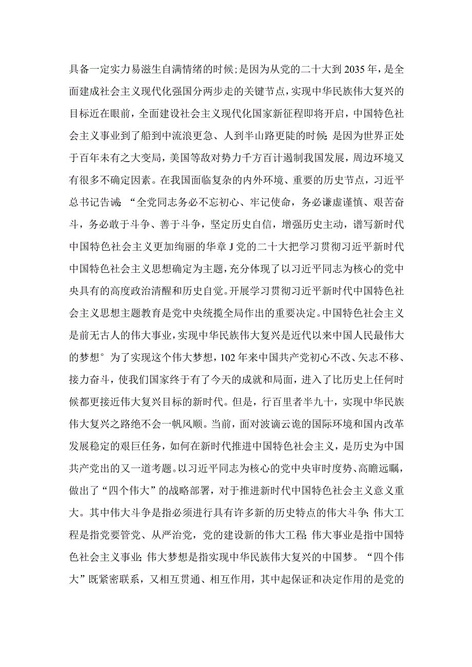 在集团2023年党的主题教育动员部署会上的讲话最新精选版13篇.docx_第2页