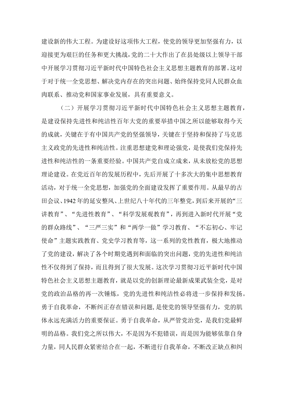 在集团2023年党的主题教育动员部署会上的讲话最新精选版13篇.docx_第3页