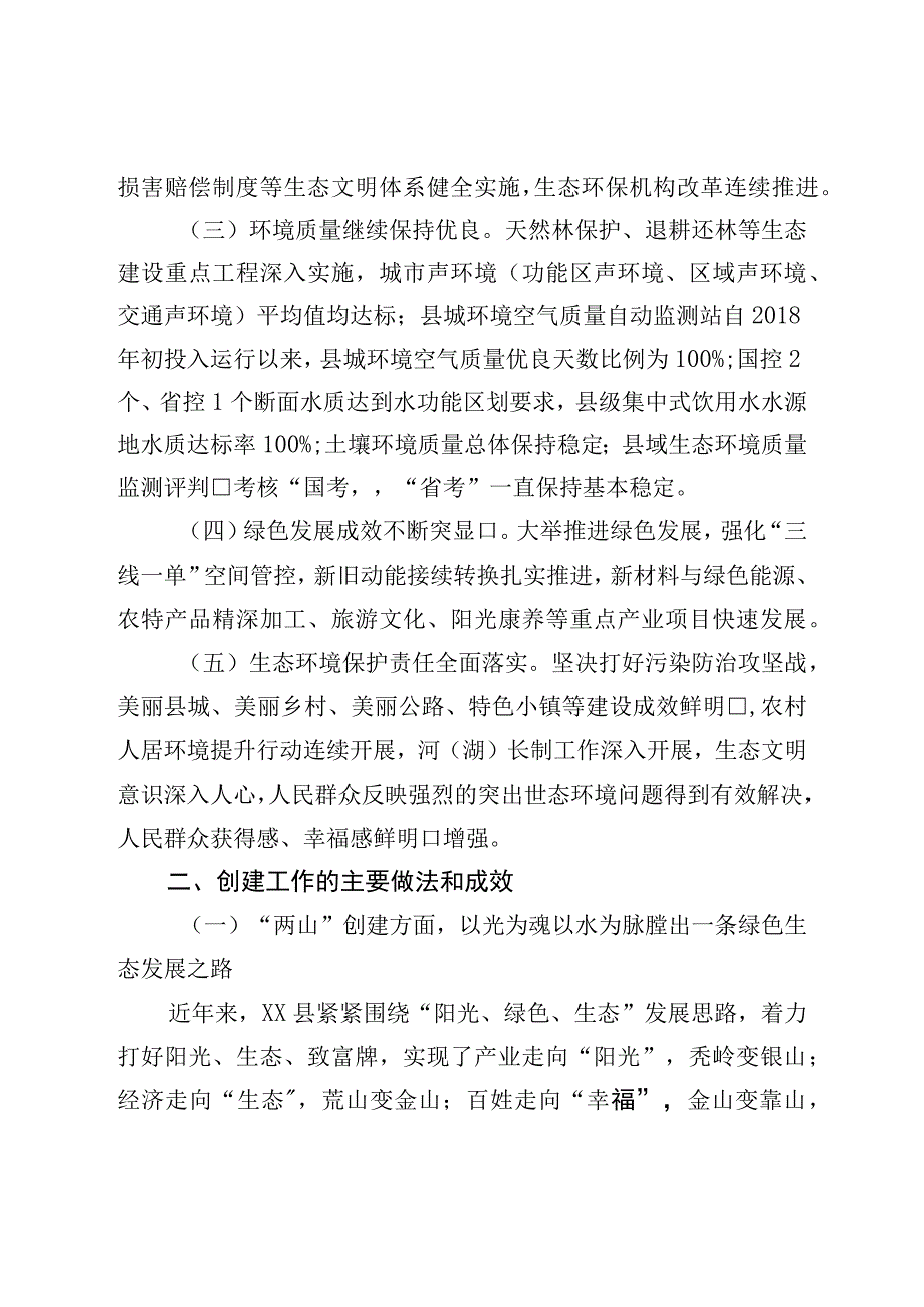 县生态文明建设工作情况报告.docx_第2页