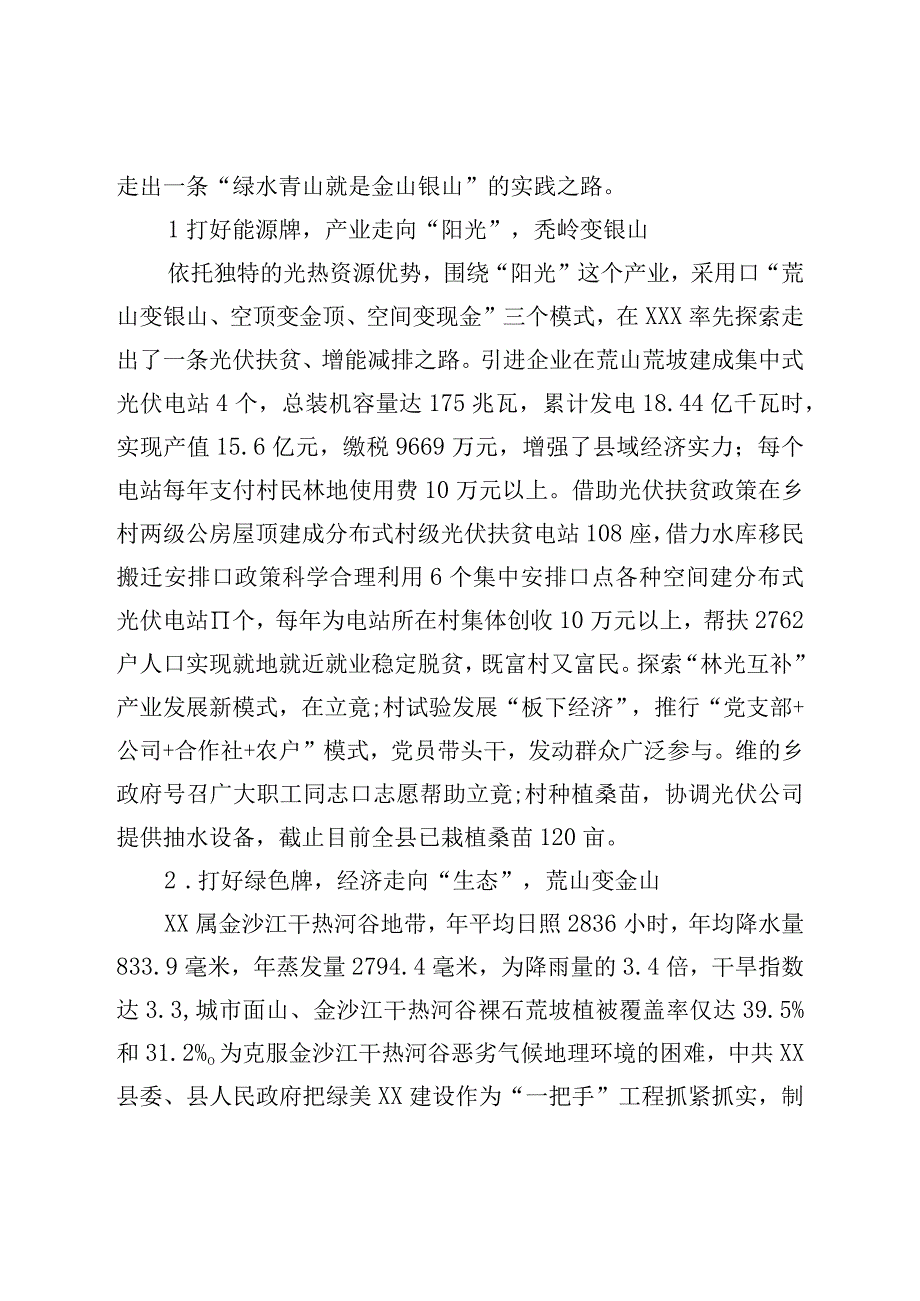 县生态文明建设工作情况报告.docx_第3页