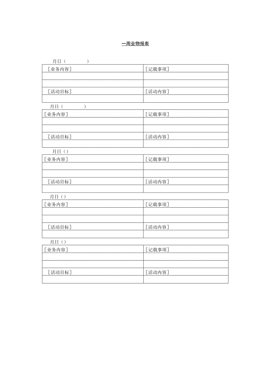 周业物报表.docx_第1页