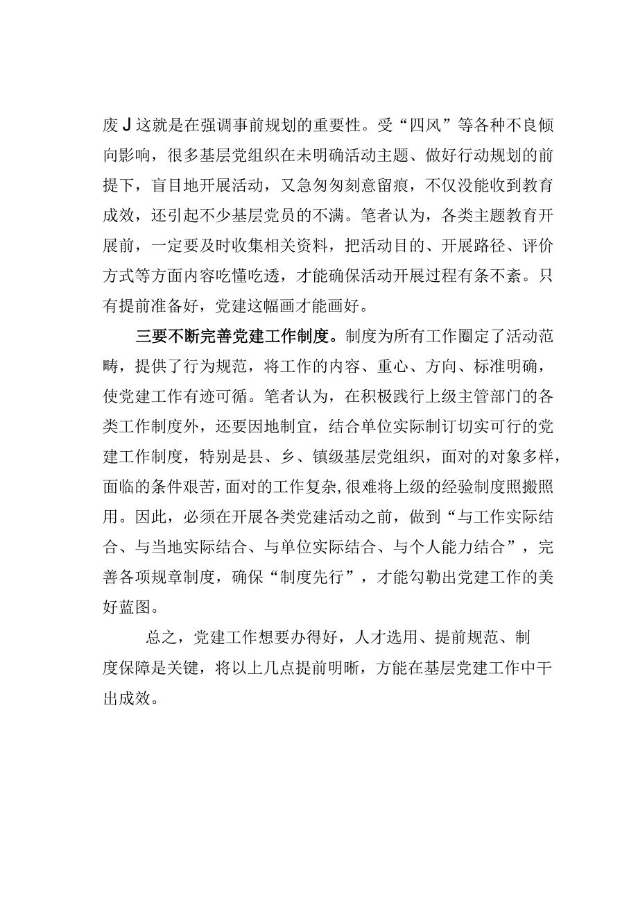 基层党建文章：从绘事后素看党建规划三要.docx_第2页