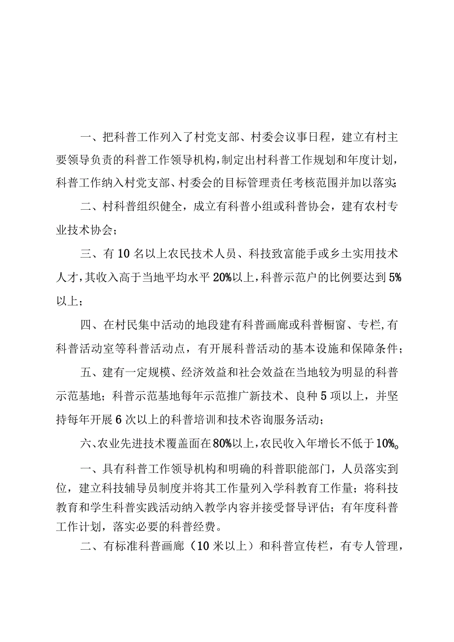 县科普示范单位评选标准及填报表格.docx_第1页