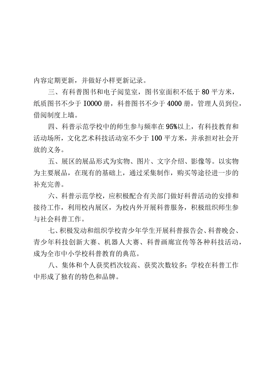 县科普示范单位评选标准及填报表格.docx_第2页