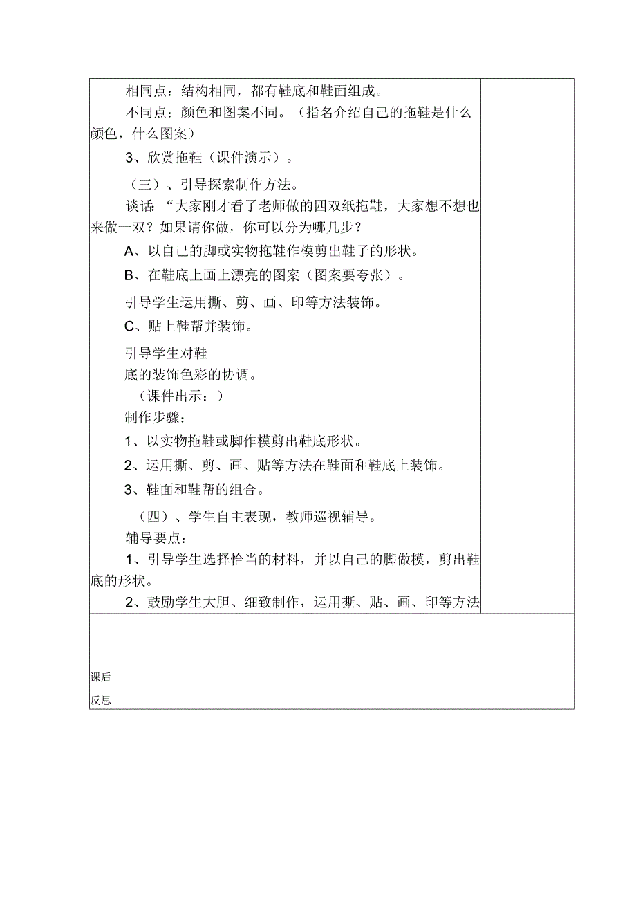 典型小学三年级下册劳动技术课《做花拖鞋》教学教案设计表.docx_第2页