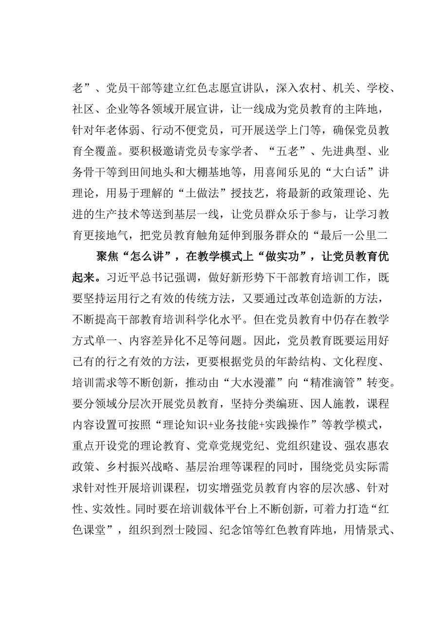 基层党建文章：聚焦三问让党员教育靶向发力.docx_第2页