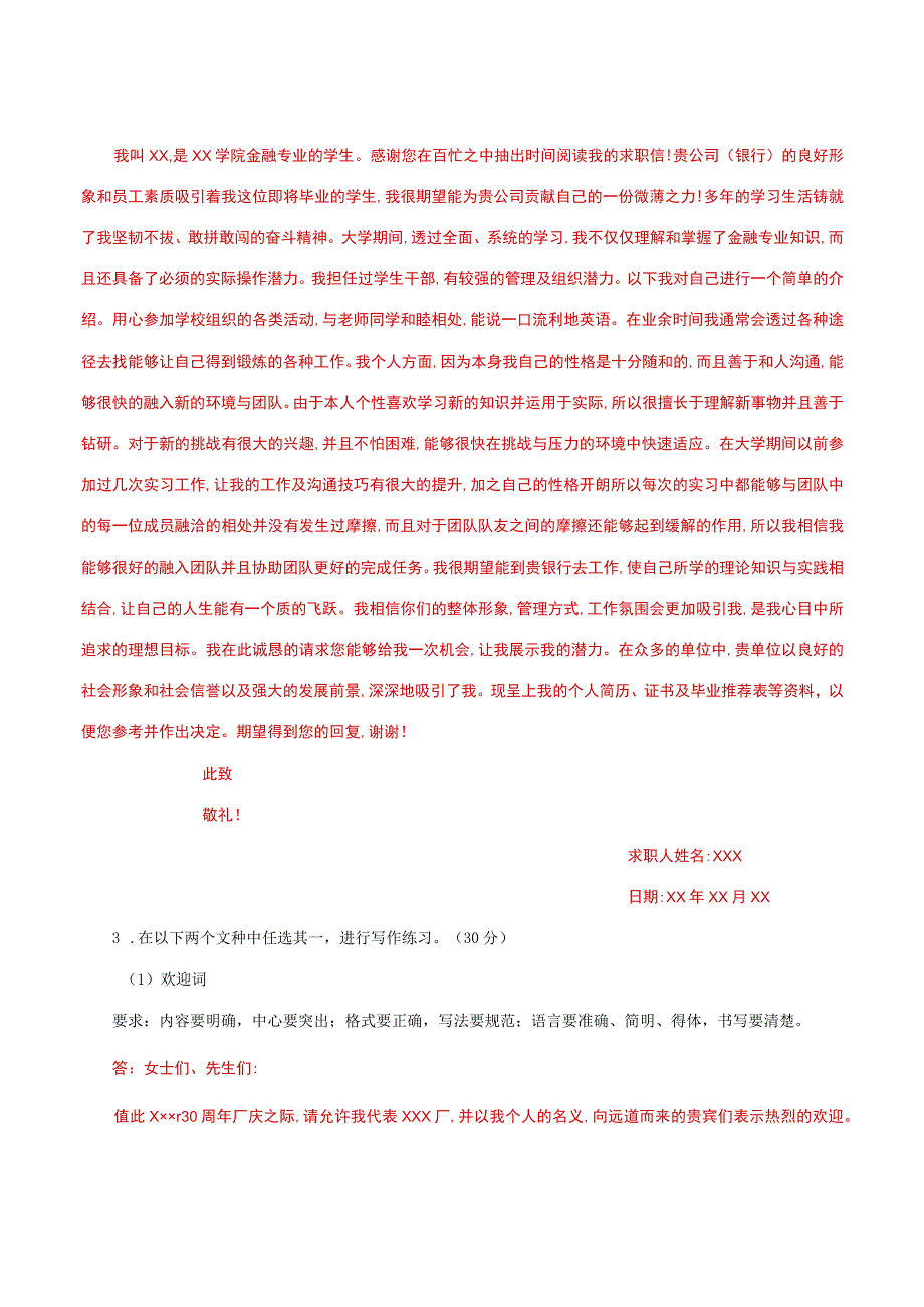 国家开放大学一网一平台电大《应用写作》形考任务3及4网考题库答案.docx_第2页