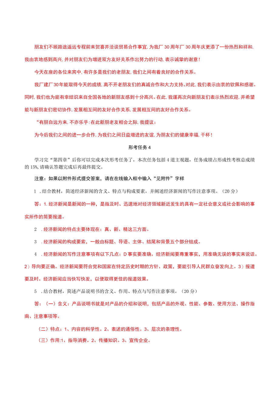 国家开放大学一网一平台电大《应用写作》形考任务3及4网考题库答案.docx_第3页