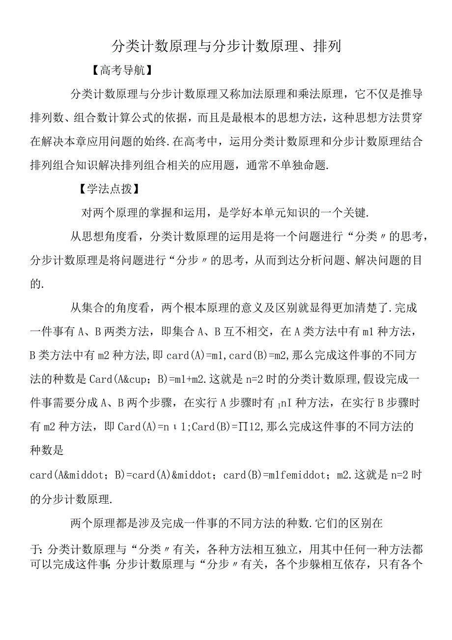 分类计数原理与分步计数原理排列.docx_第1页