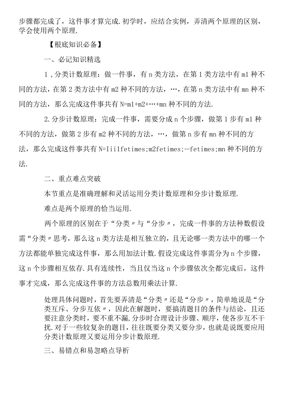 分类计数原理与分步计数原理排列.docx_第2页