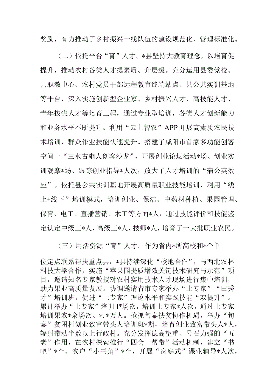 关于以人才振兴赋能乡村振兴进展情况汇报.docx_第2页