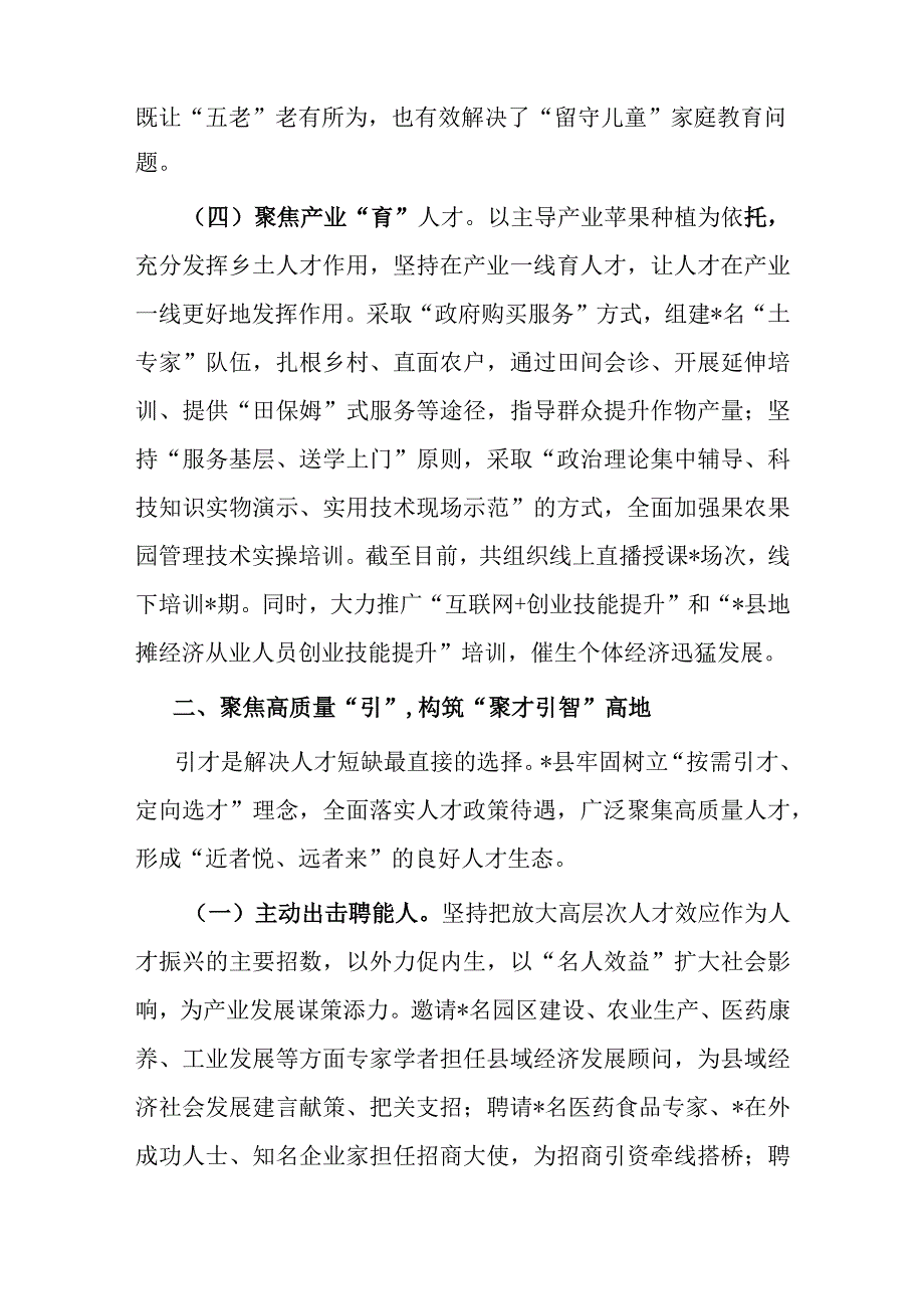 关于以人才振兴赋能乡村振兴进展情况汇报.docx_第3页