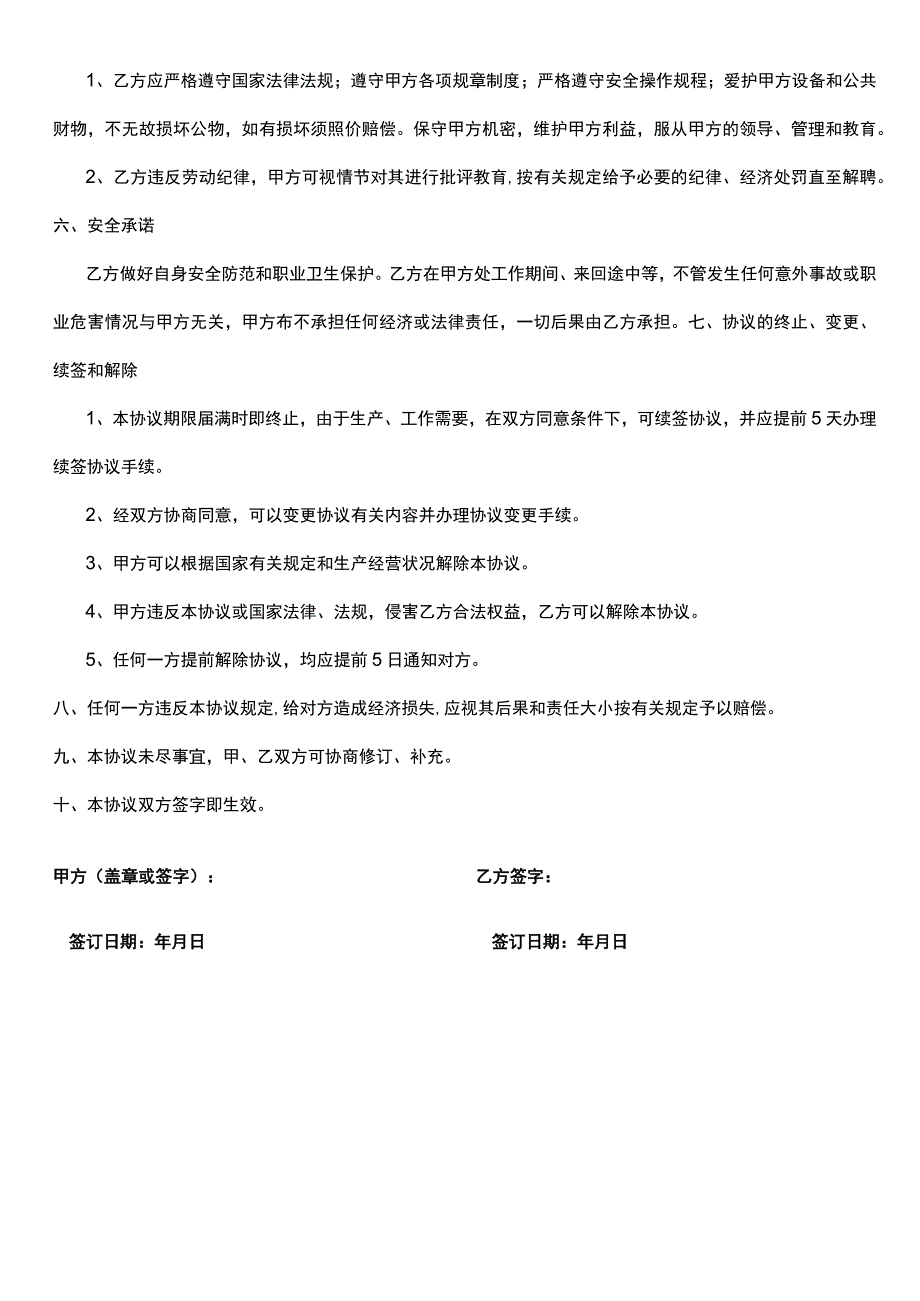 典型临时用工合同协议书范本.docx_第2页