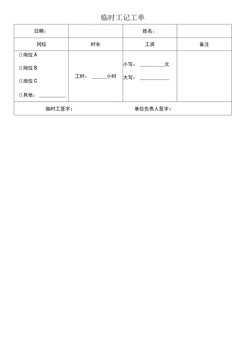 典型临时用工合同协议书范本.docx_第3页