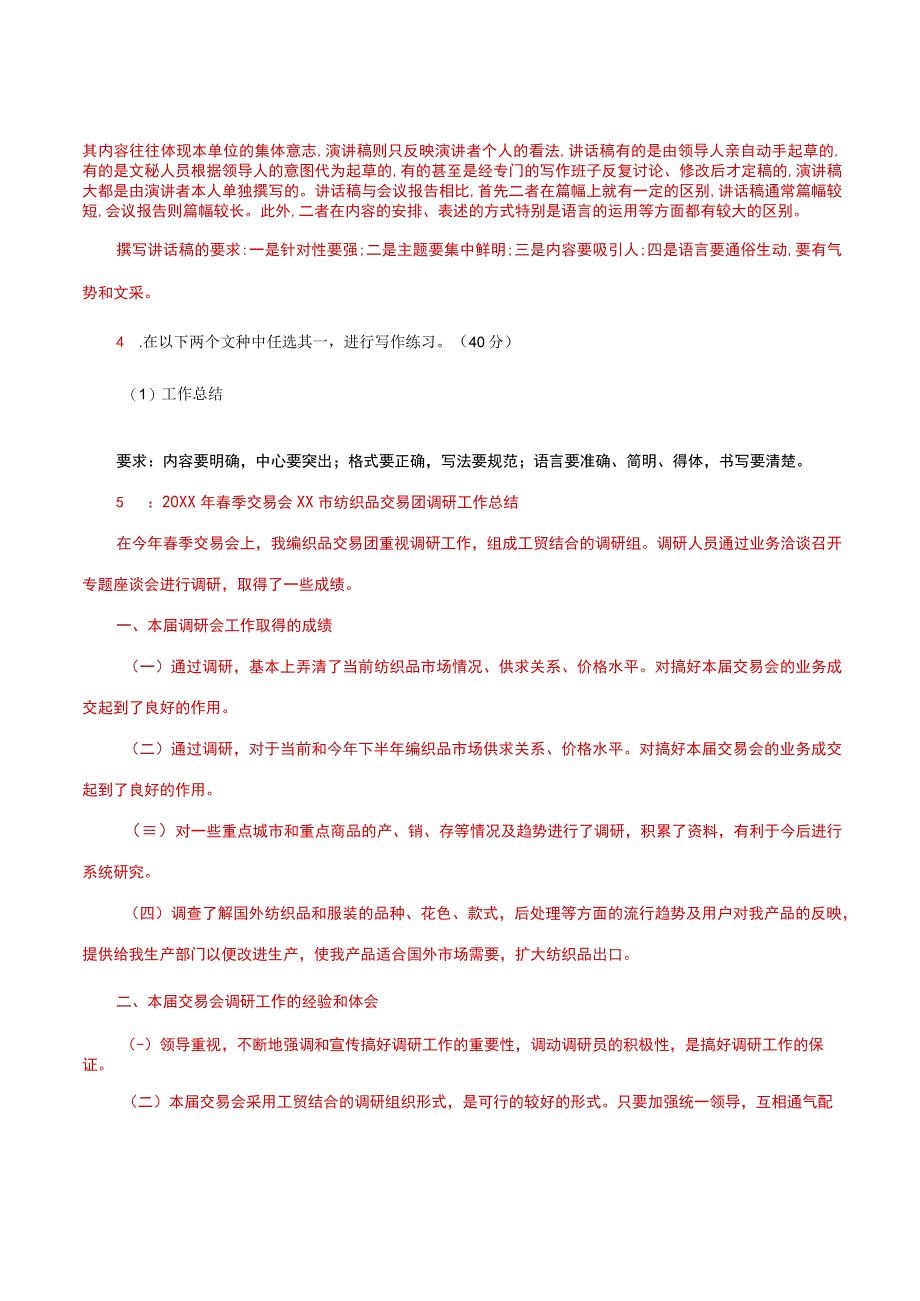 国家开放大学一网一平台电大《应用写作》形考任务2网考题库及答案.docx_第2页