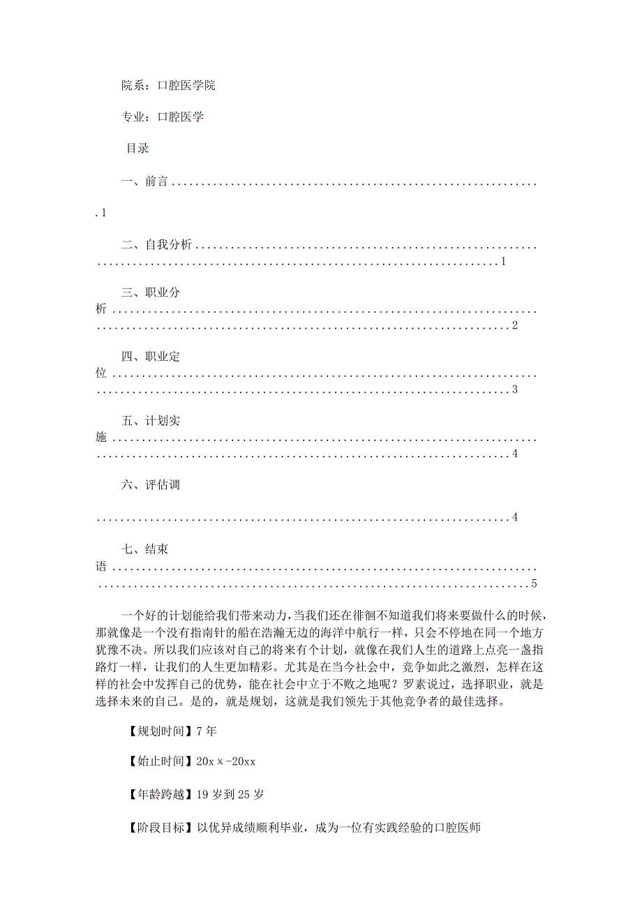 医学生职业生涯5篇.docx_第3页