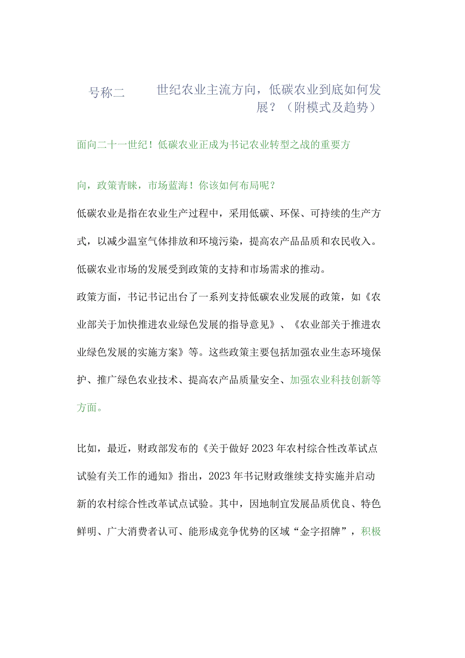 号称二十一世纪农业主流方向低碳农业到底如何发展？附模式及趋势.docx_第1页