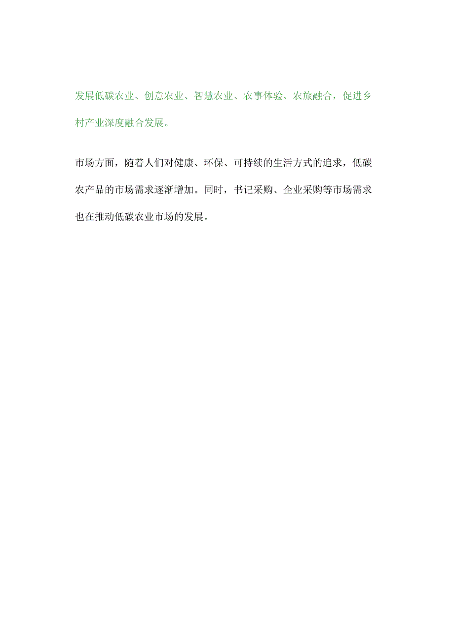 号称二十一世纪农业主流方向低碳农业到底如何发展？附模式及趋势.docx_第2页