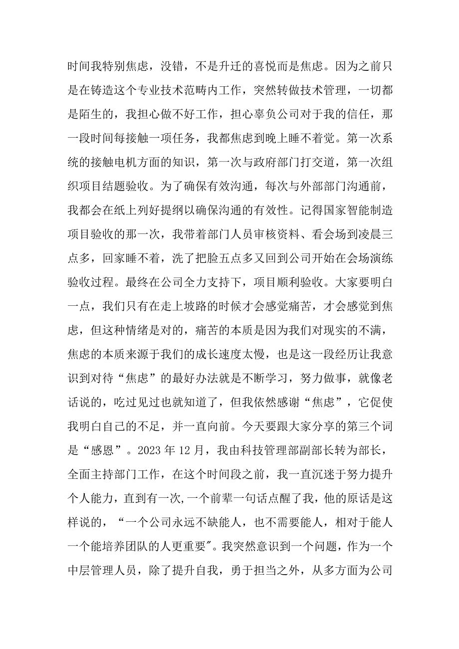 在公司劳模事迹宣讲会上的发言.docx_第3页