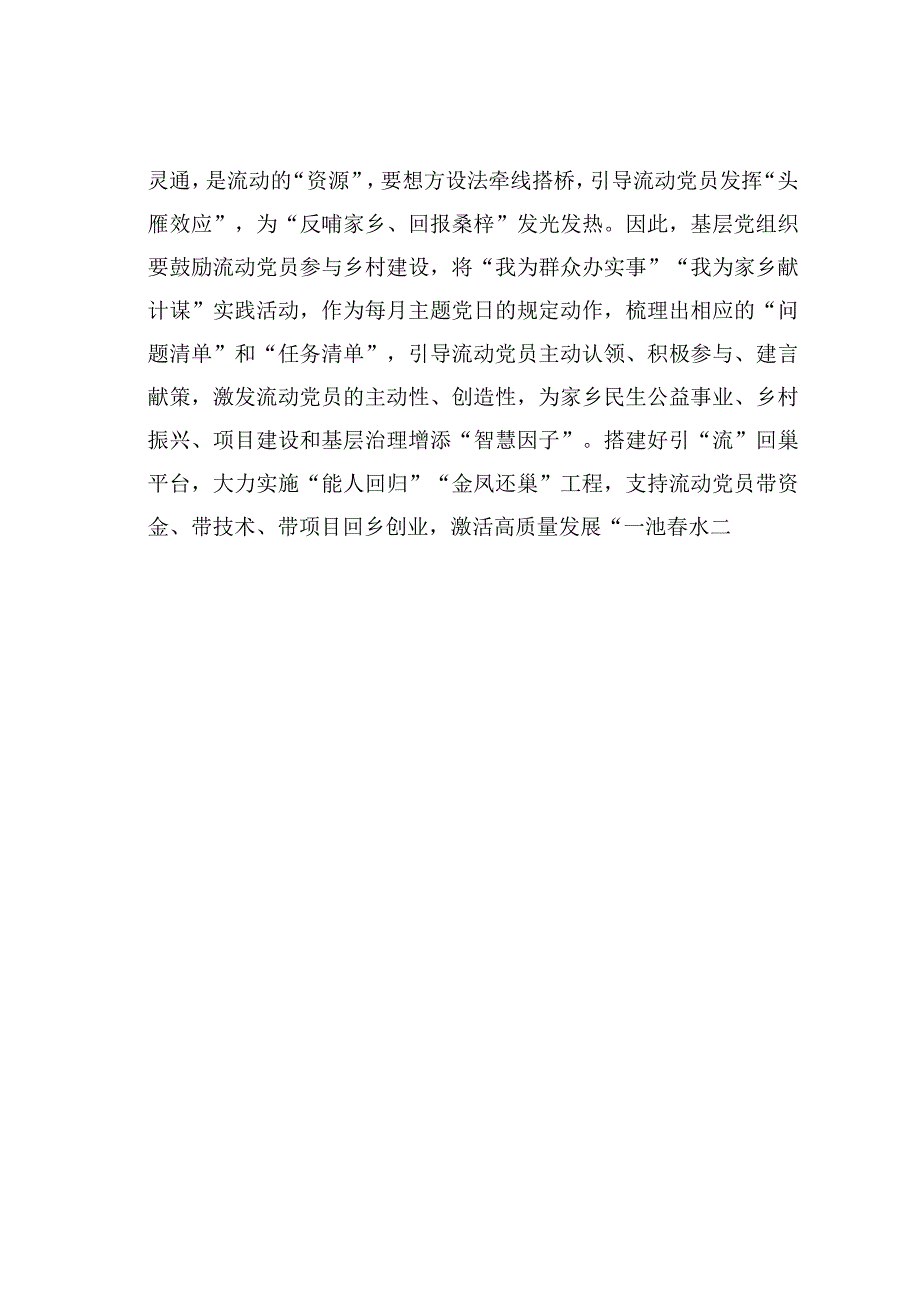 基层党建文章：四种课堂破解流动党员教育四不难题.docx_第3页