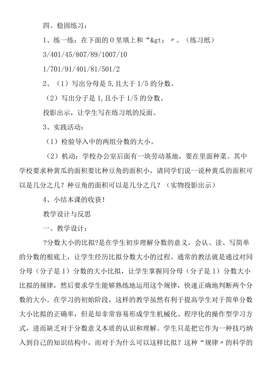 分数大小的比较.docx_第3页