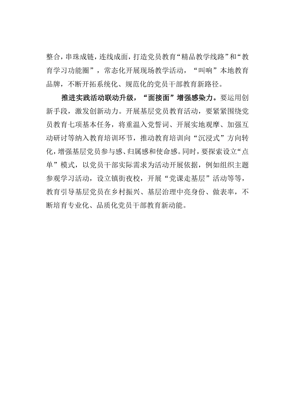 基层党建文章：三项升级激活基层党员教育一池春水.docx_第2页