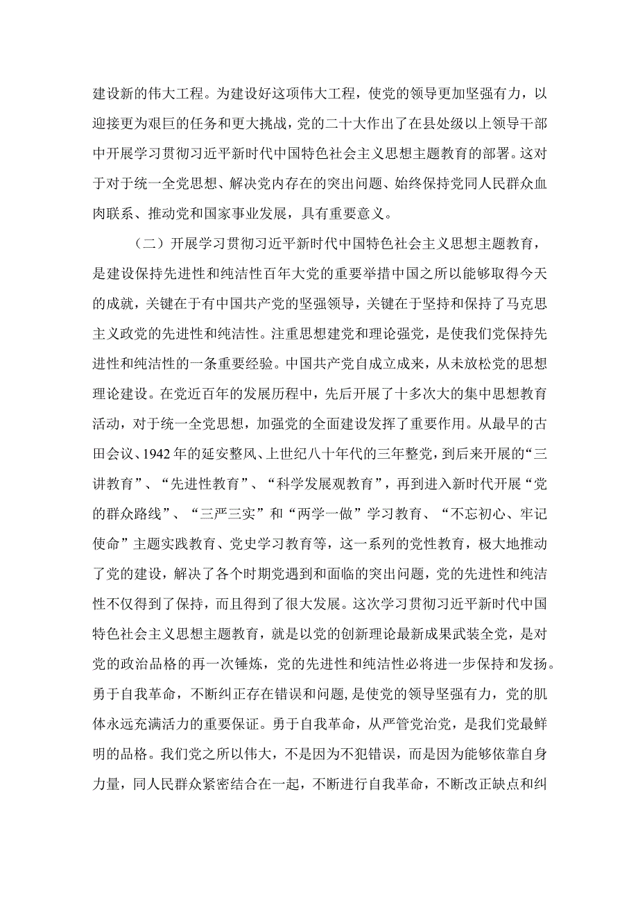 在集团2023年党的主题教育动员部署会上的讲话最新版13篇合辑.docx_第3页