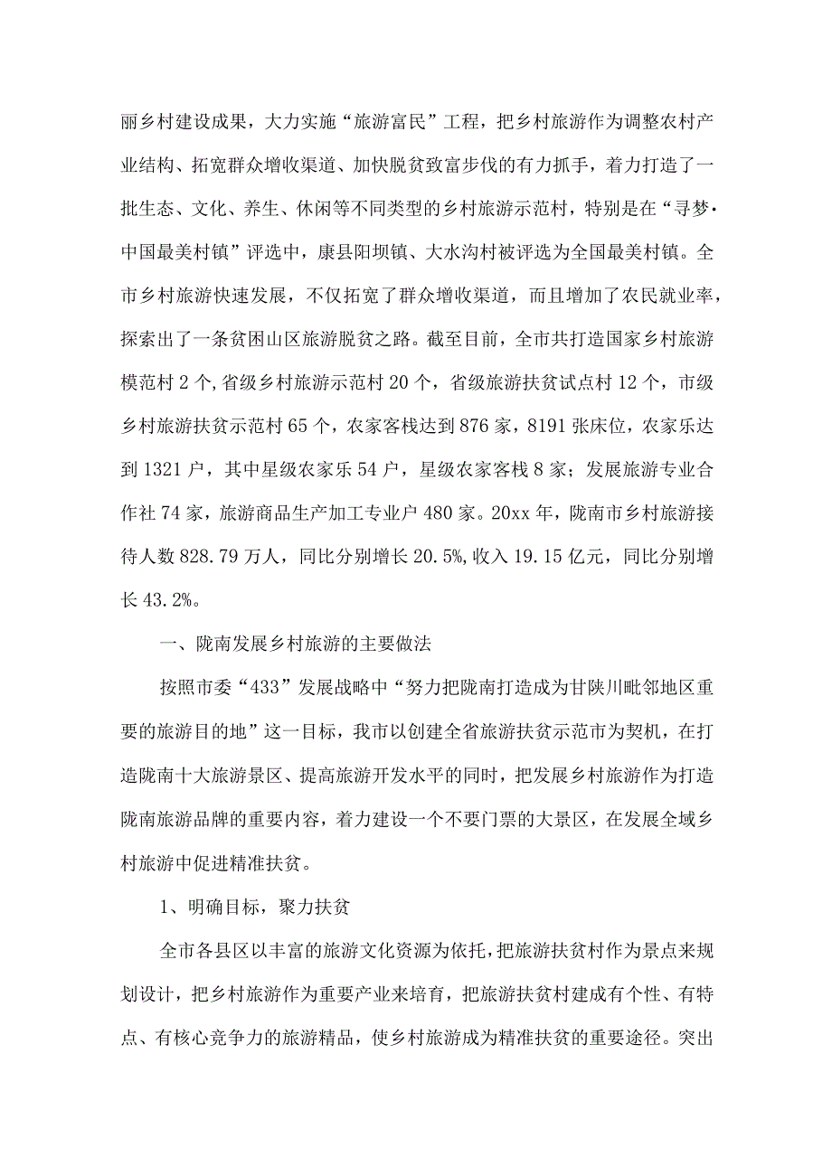 农村乡村振兴总结4篇.docx_第3页