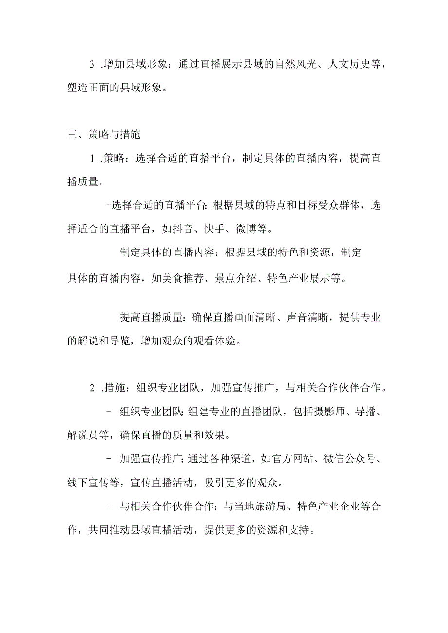 县域直播策划方案.docx_第2页