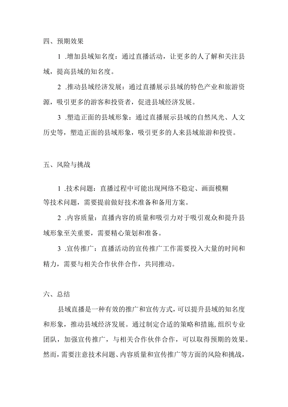 县域直播策划方案.docx_第3页