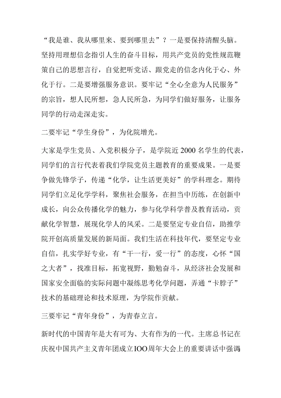 在学生骨干训练营开幕式上的讲话.docx_第2页