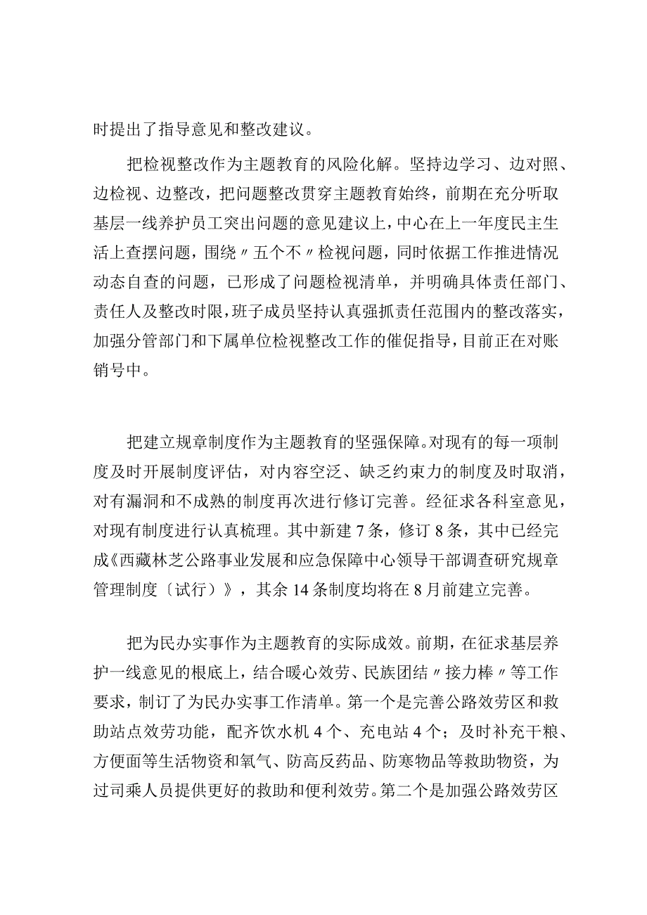 在教育调度会上的交流发言材料.docx_第3页