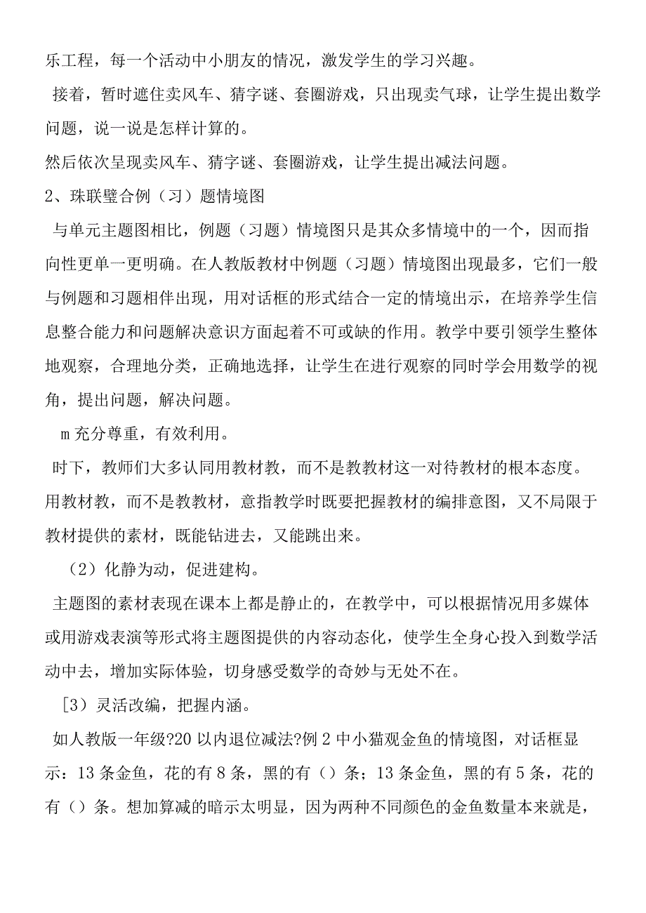 发掘教材功能 提高教学效果.docx_第2页