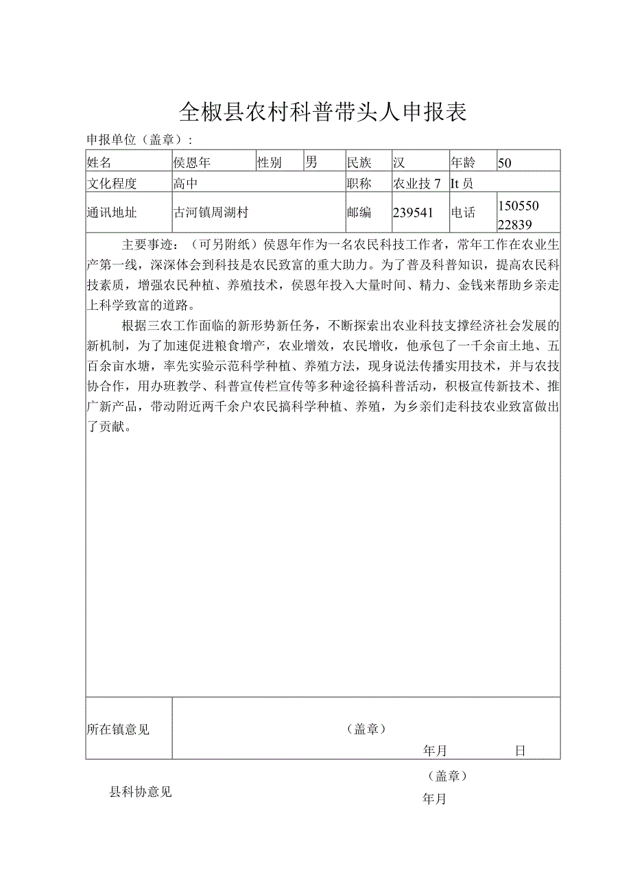 古河镇科普示范单位申报表.docx_第2页