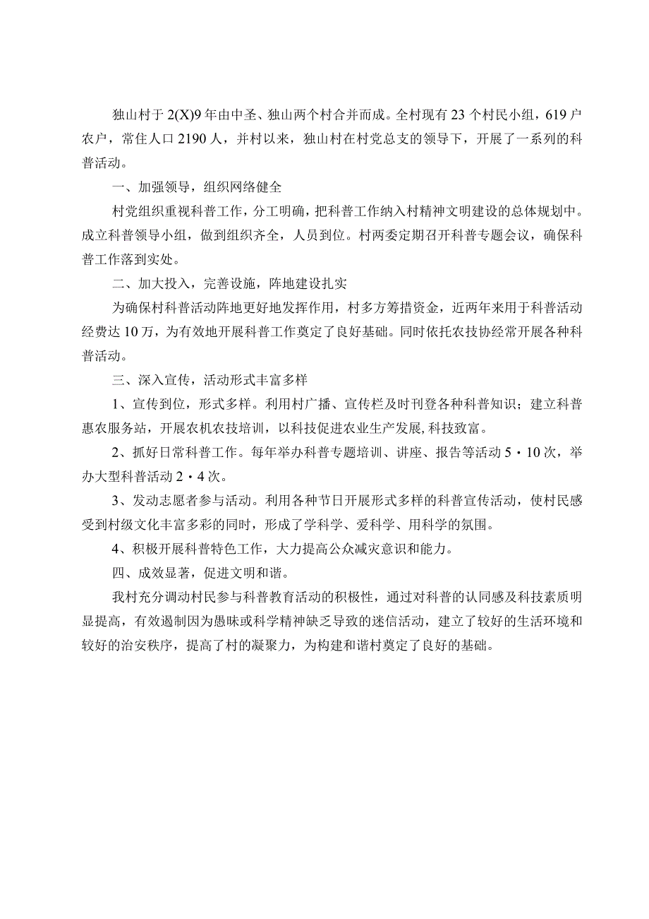 古河镇科普示范单位申报表.docx_第3页