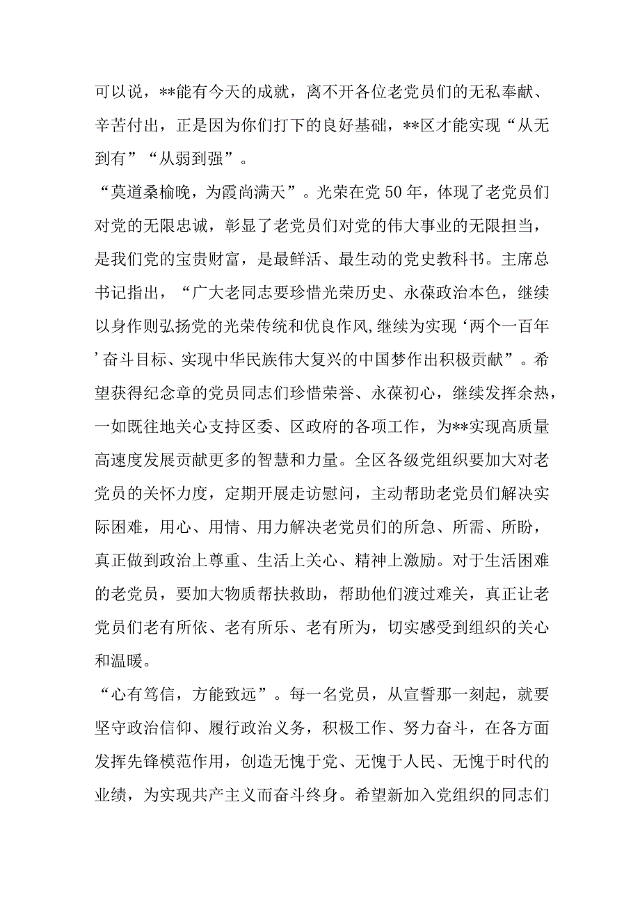 在光荣在党50周年纪念章颁发暨七一表彰大会上的讲话.docx_第2页