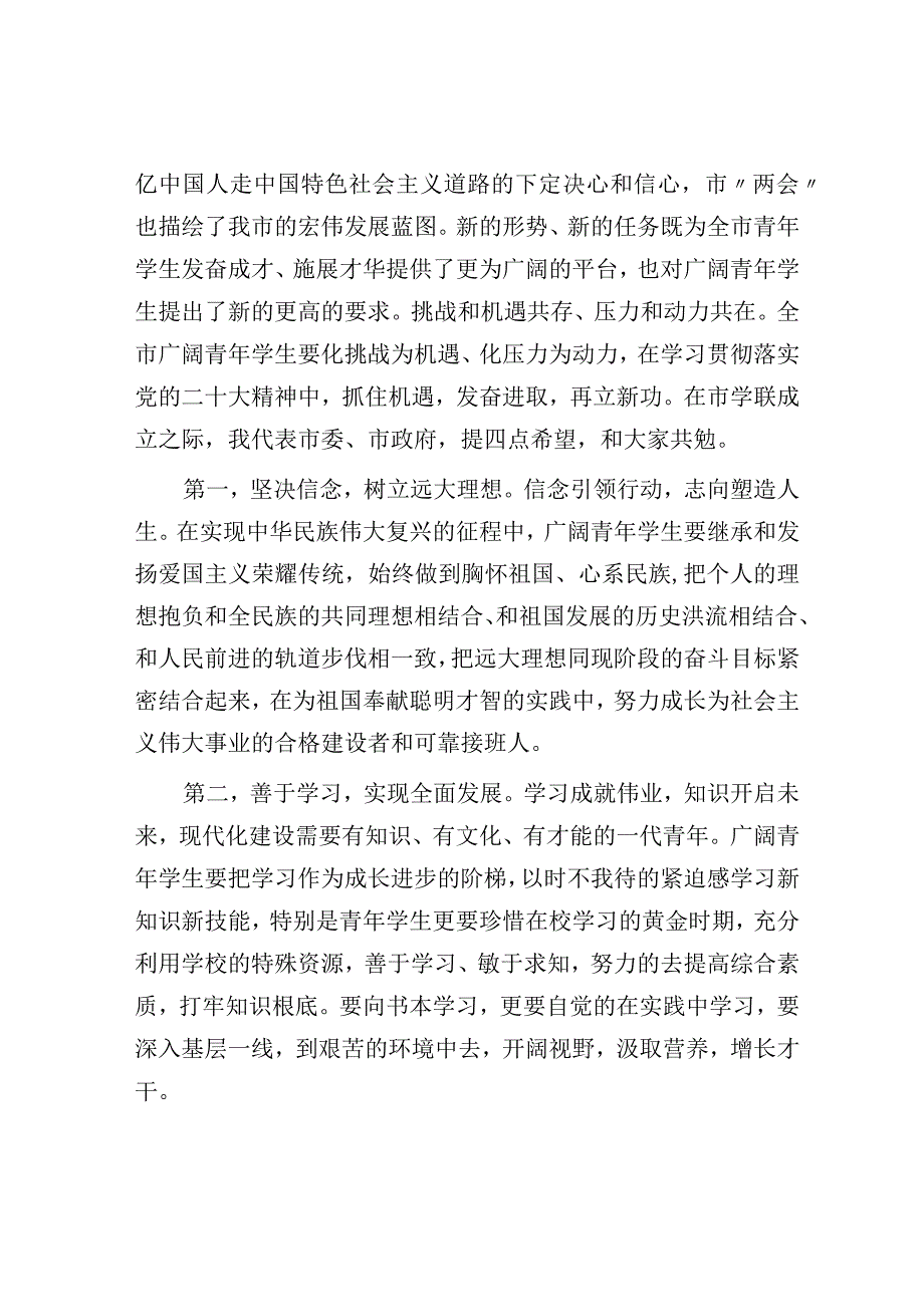 在学联成立大会上的讲话.docx_第2页