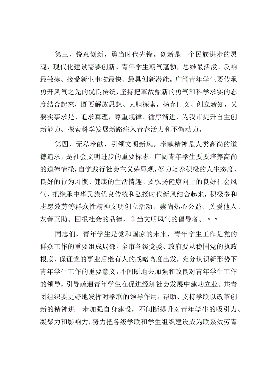 在学联成立大会上的讲话.docx_第3页