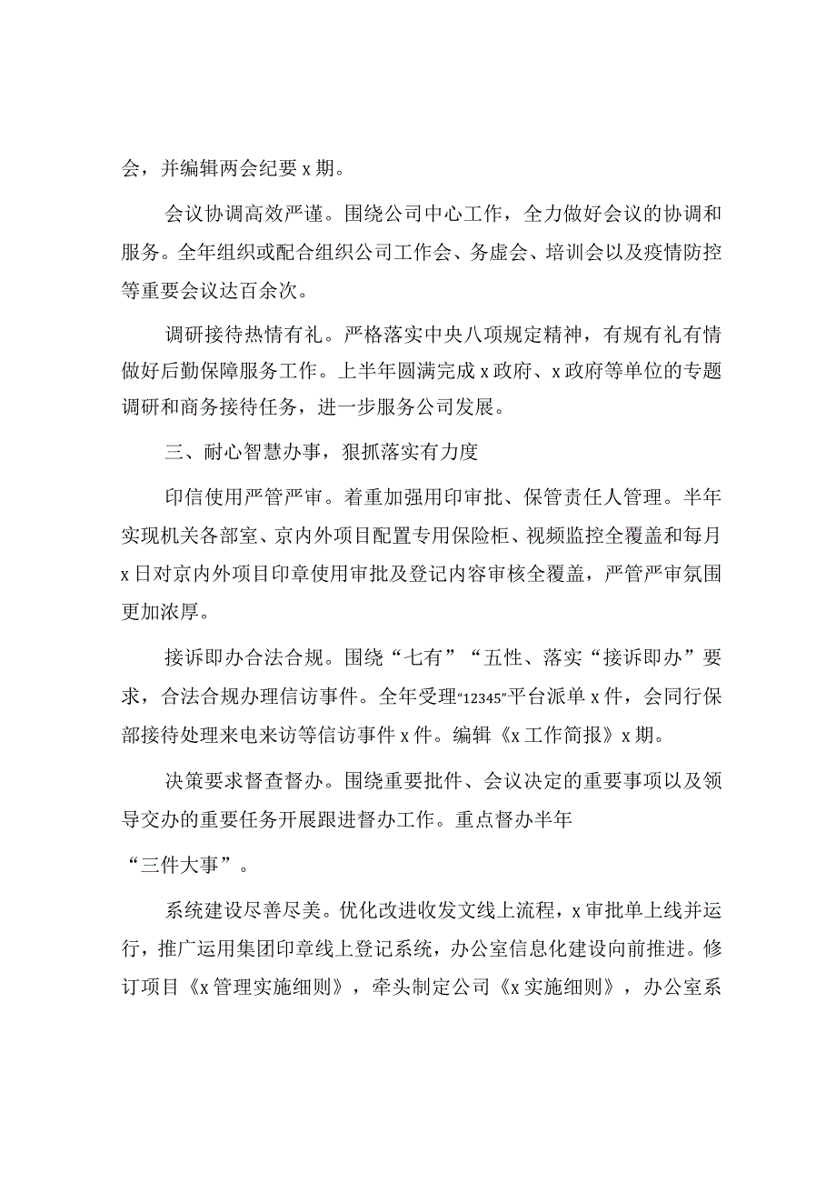 国企公司办公室2023年上半年工作总结.docx_第2页