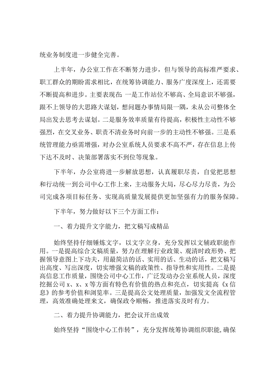 国企公司办公室2023年上半年工作总结.docx_第3页