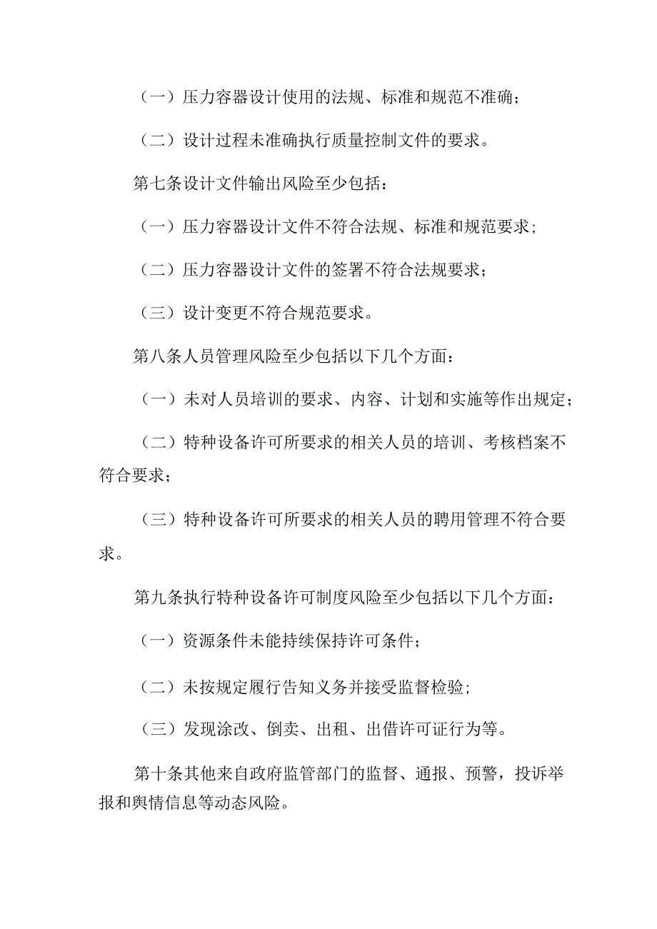 压力容器质量安全风险管控清单.docx_第2页